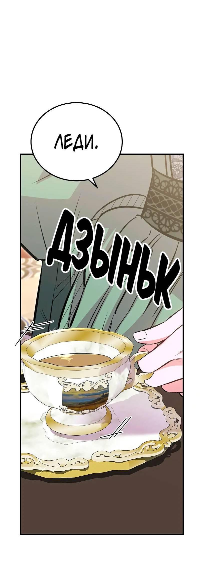 Манга Опальный брак Амелии - Глава 32 Страница 80