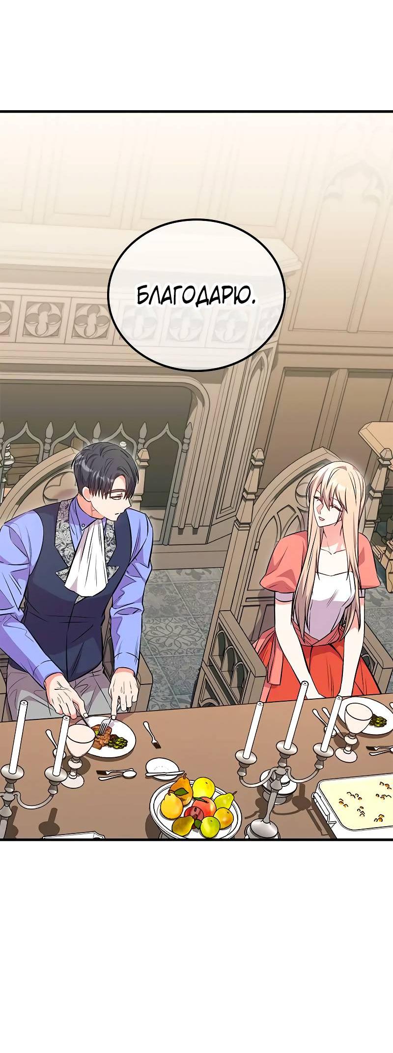 Манга Опальный брак Амелии - Глава 32 Страница 28