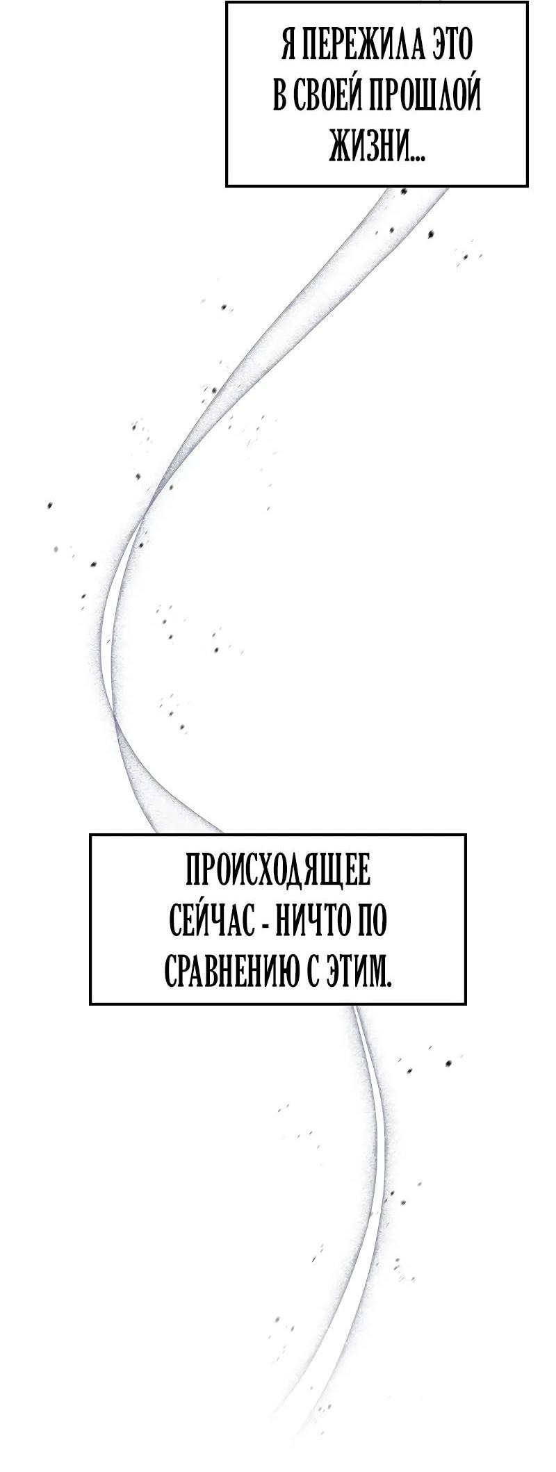 Манга Опальный брак Амелии - Глава 32 Страница 62