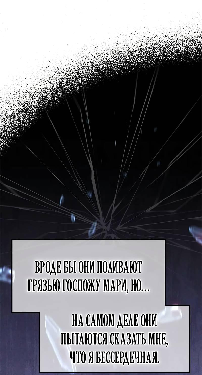 Манга Опальный брак Амелии - Глава 32 Страница 57