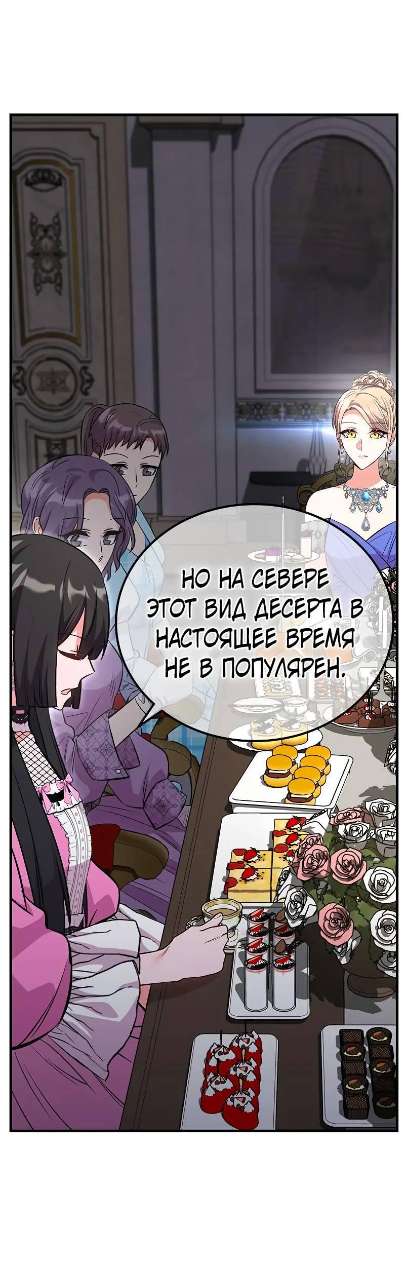 Манга Опальный брак Амелии - Глава 32 Страница 76