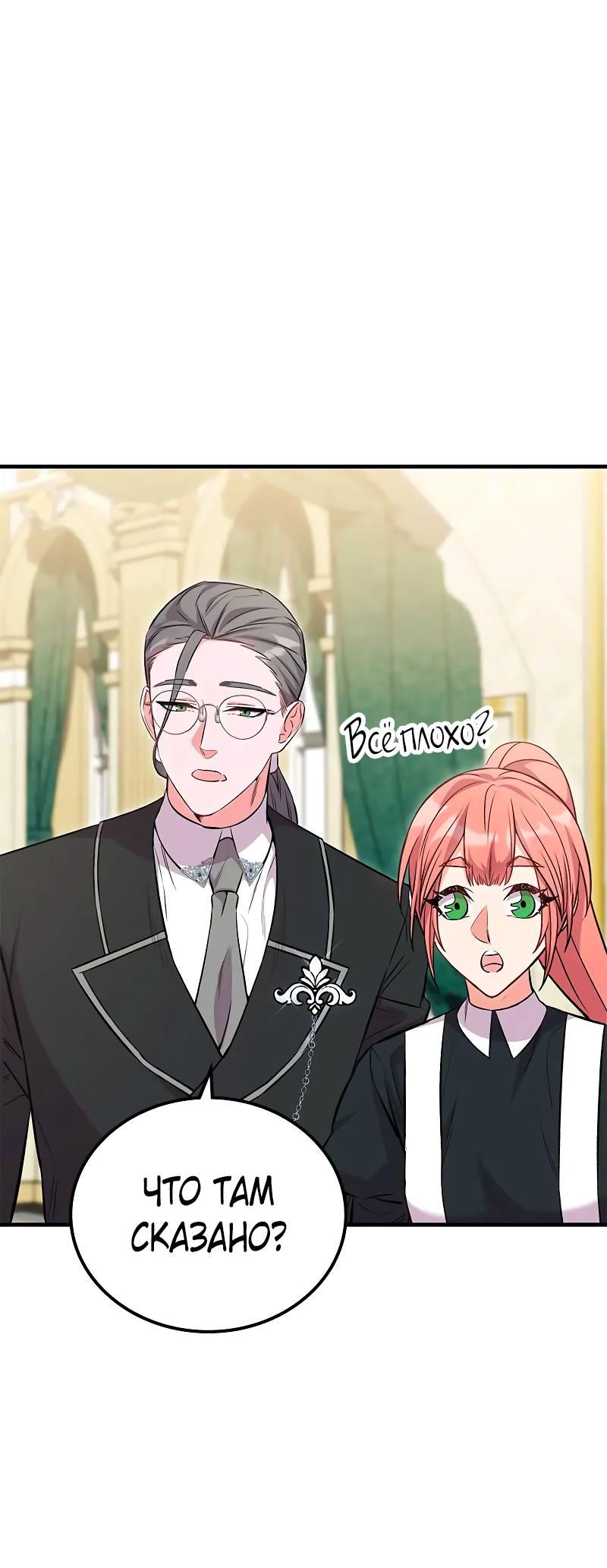 Манга Опальный брак Амелии - Глава 32 Страница 22