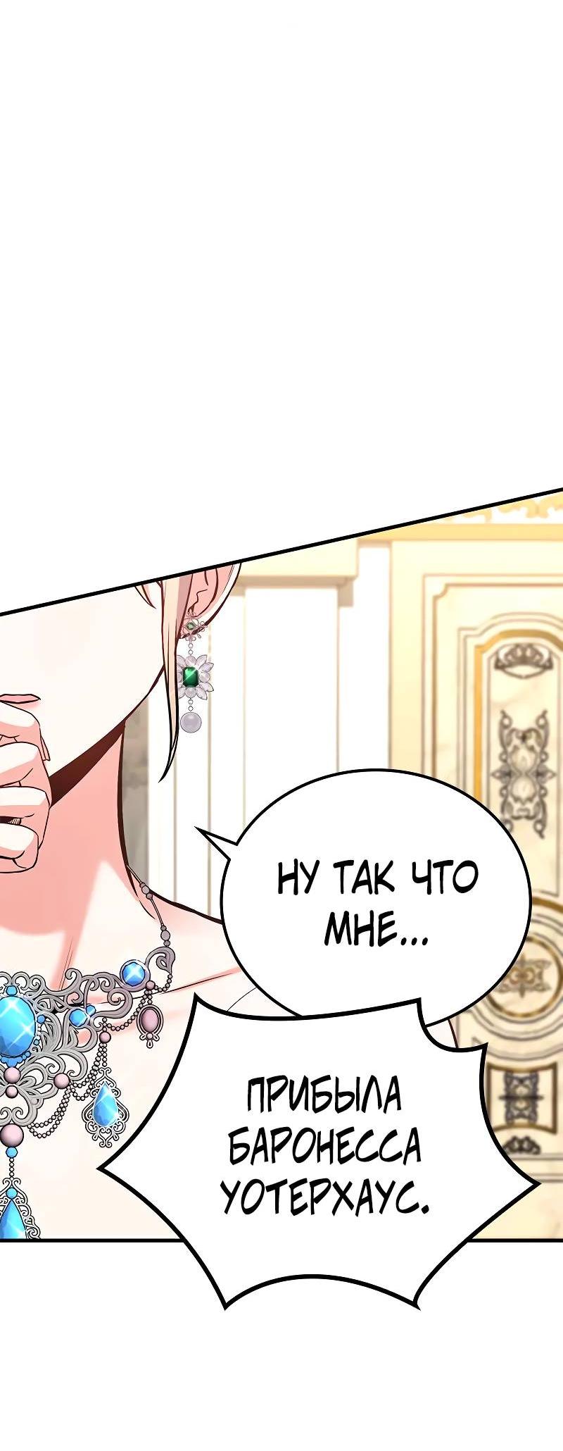 Манга Опальный брак Амелии - Глава 32 Страница 63