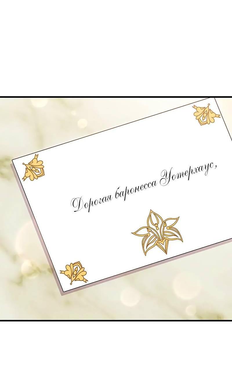 Манга Опальный брак Амелии - Глава 32 Страница 7