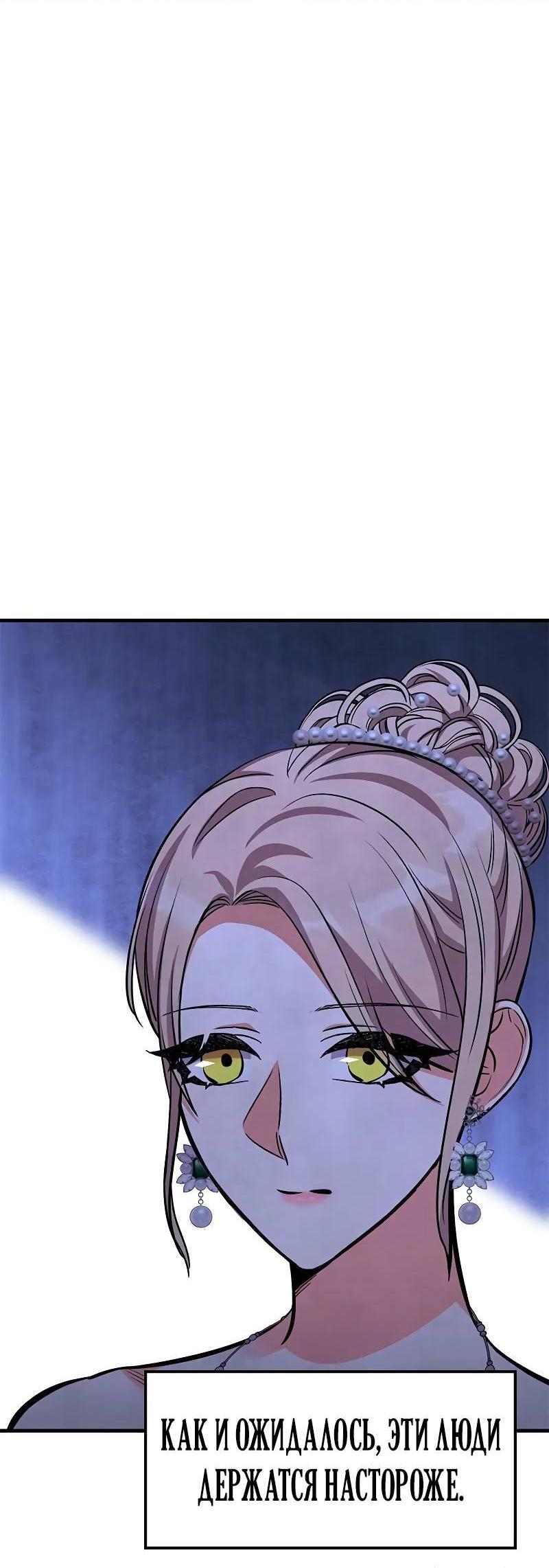 Манга Опальный брак Амелии - Глава 32 Страница 56