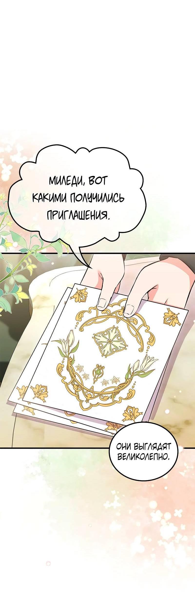 Манга Опальный брак Амелии - Глава 32 Страница 2