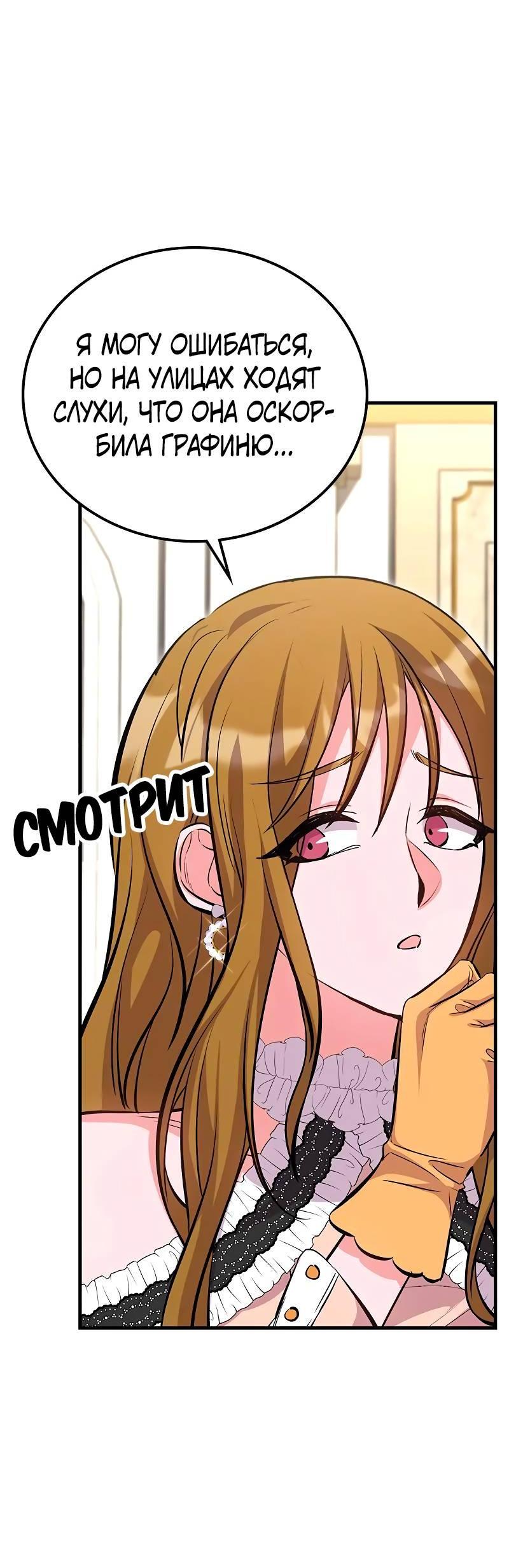 Манга Опальный брак Амелии - Глава 32 Страница 54