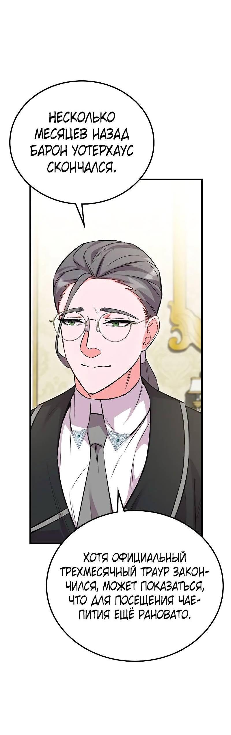 Манга Опальный брак Амелии - Глава 32 Страница 9