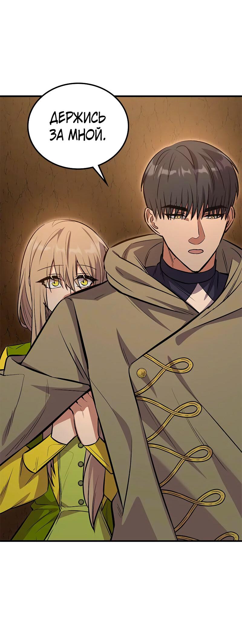 Манга Опальный брак Амелии - Глава 36 Страница 8