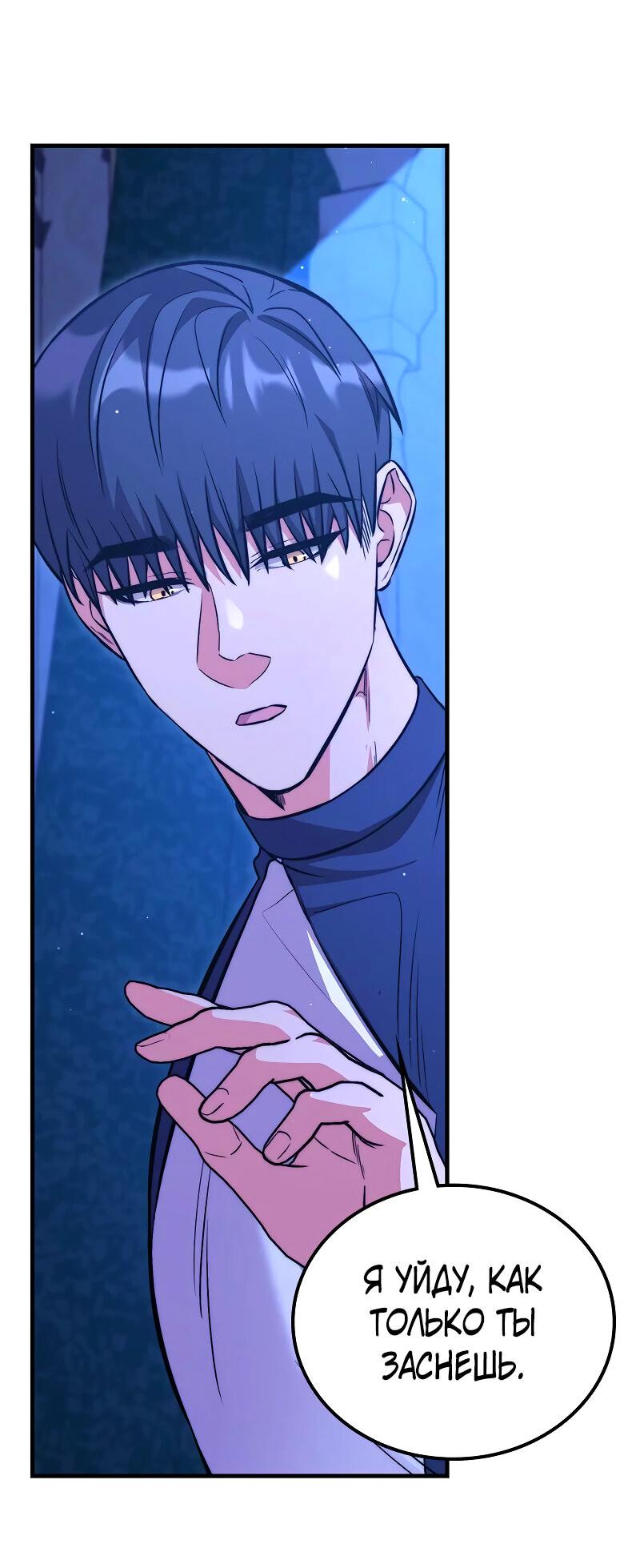 Манга Опальный брак Амелии - Глава 36 Страница 68