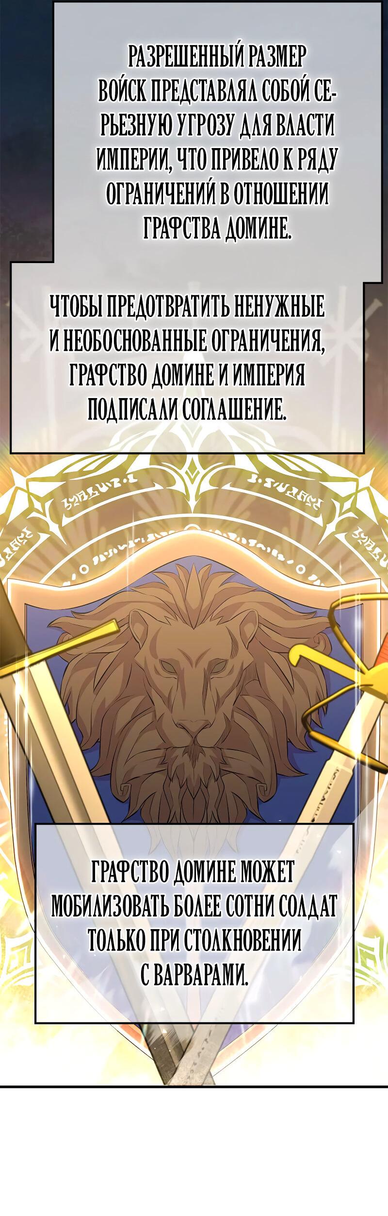 Манга Опальный брак Амелии - Глава 36 Страница 64