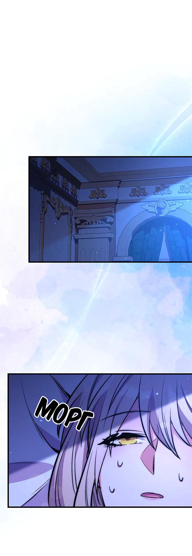 Манга Опальный брак Амелии - Глава 36 Страница 54