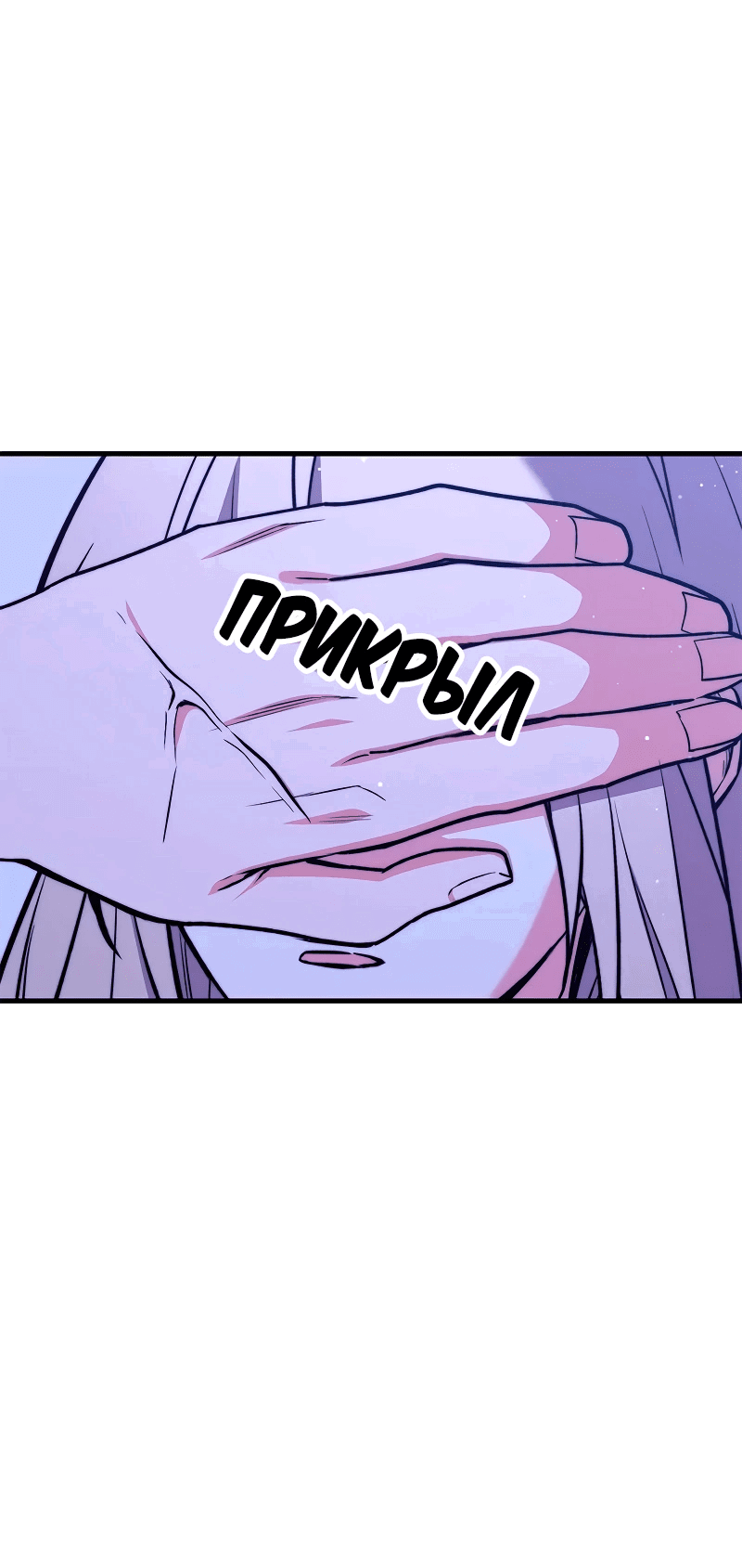 Манга Опальный брак Амелии - Глава 36 Страница 69