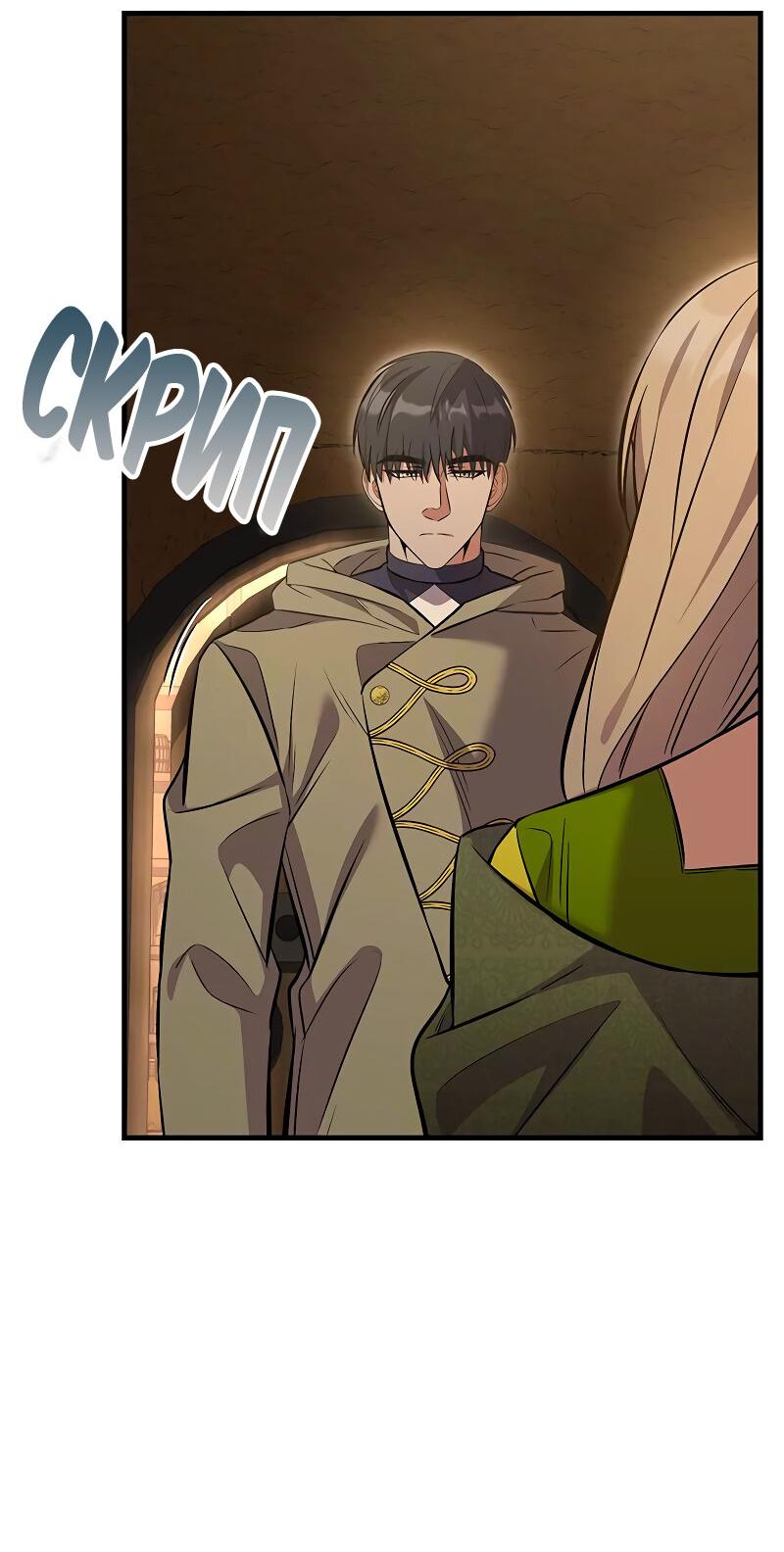 Манга Опальный брак Амелии - Глава 36 Страница 32