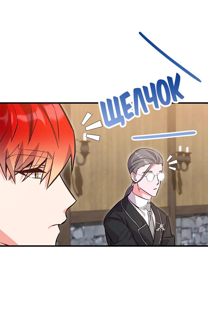 Манга Опальный брак Амелии - Глава 36 Страница 43