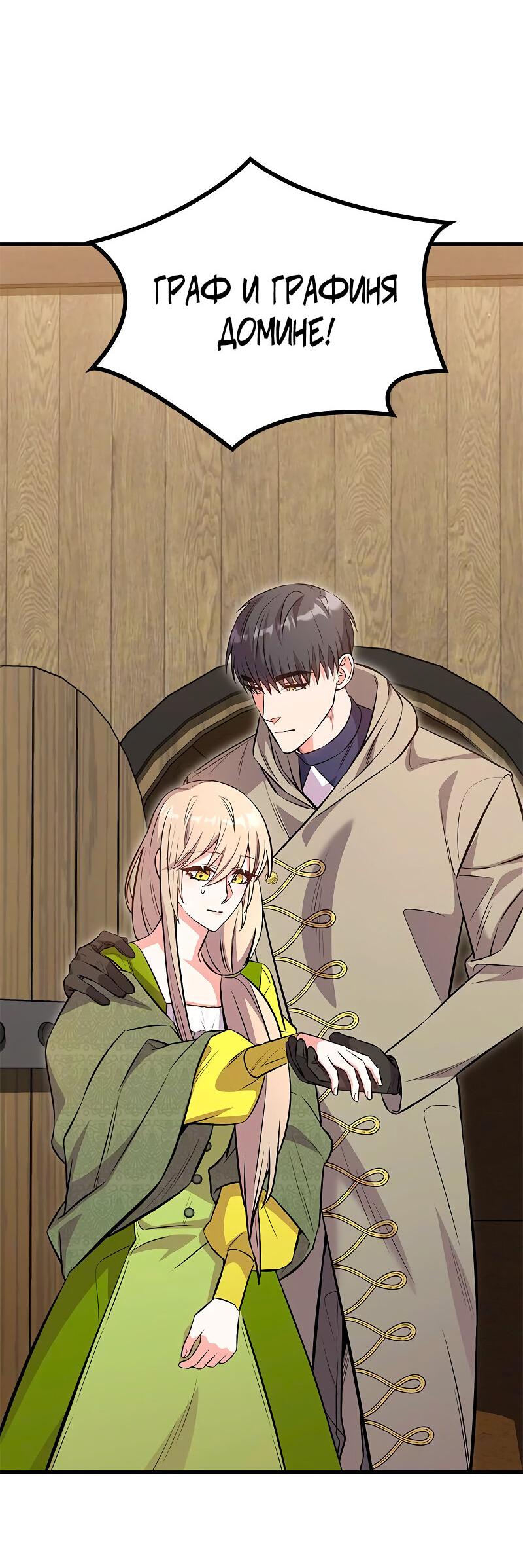 Манга Опальный брак Амелии - Глава 36 Страница 44