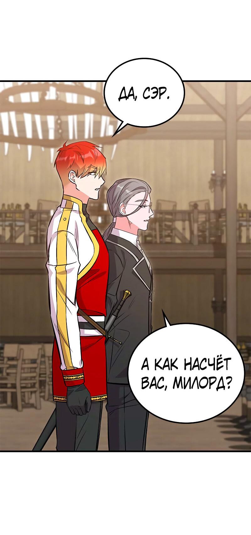 Манга Опальный брак Амелии - Глава 36 Страница 47