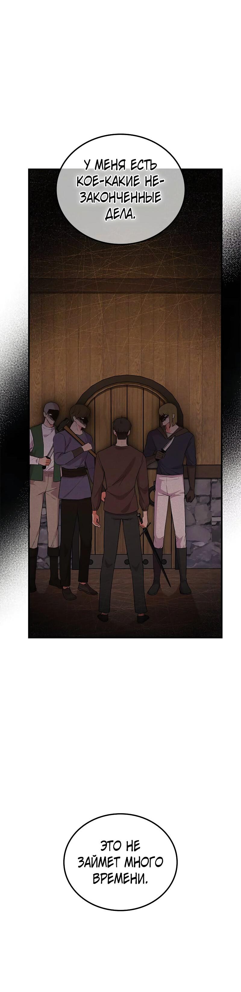 Манга Опальный брак Амелии - Глава 36 Страница 30