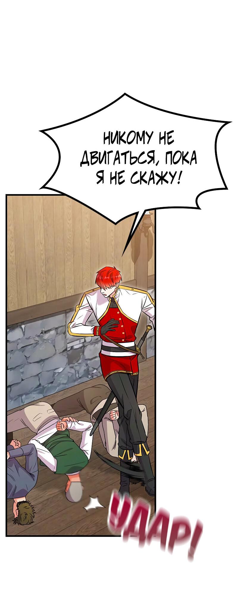 Манга Опальный брак Амелии - Глава 36 Страница 40