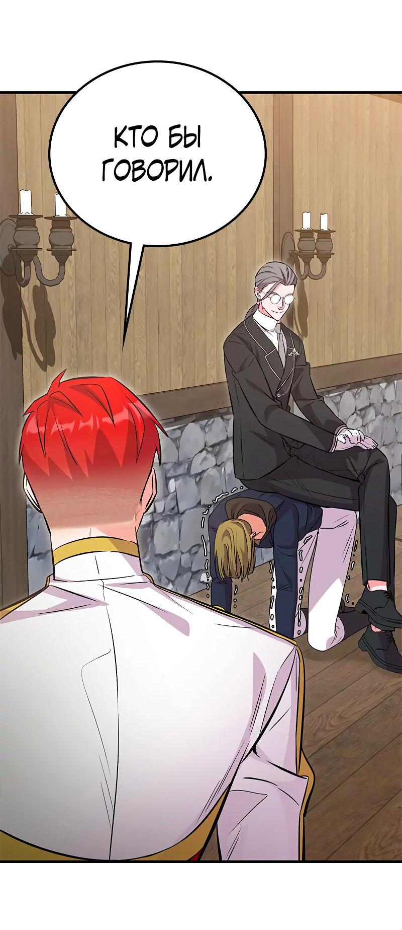 Манга Опальный брак Амелии - Глава 36 Страница 42