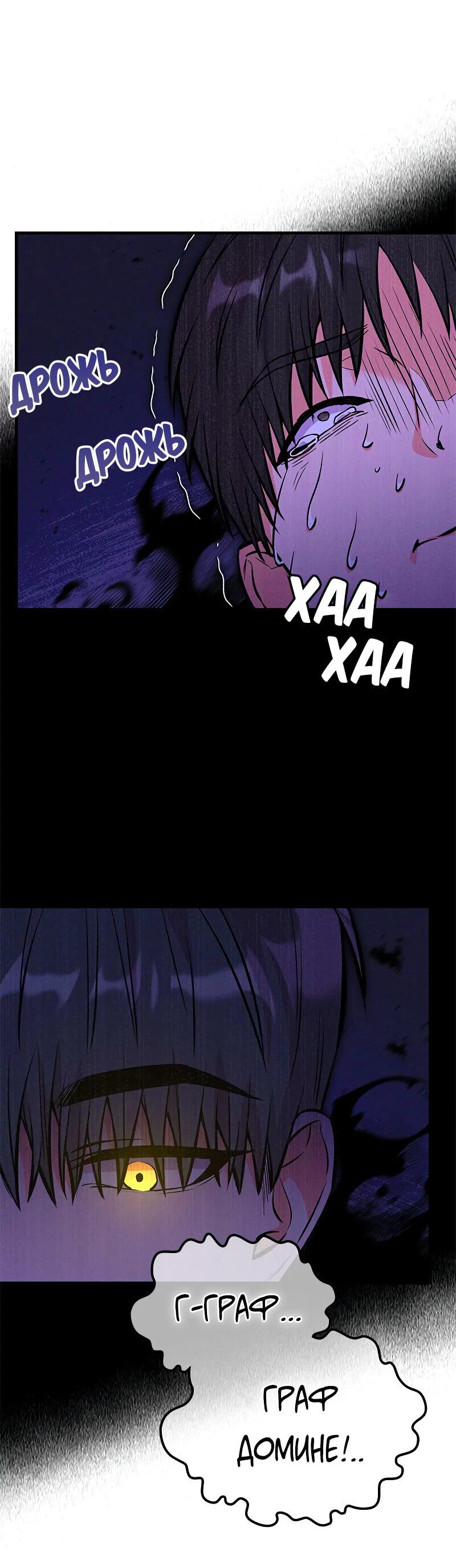 Манга Опальный брак Амелии - Глава 36 Страница 23