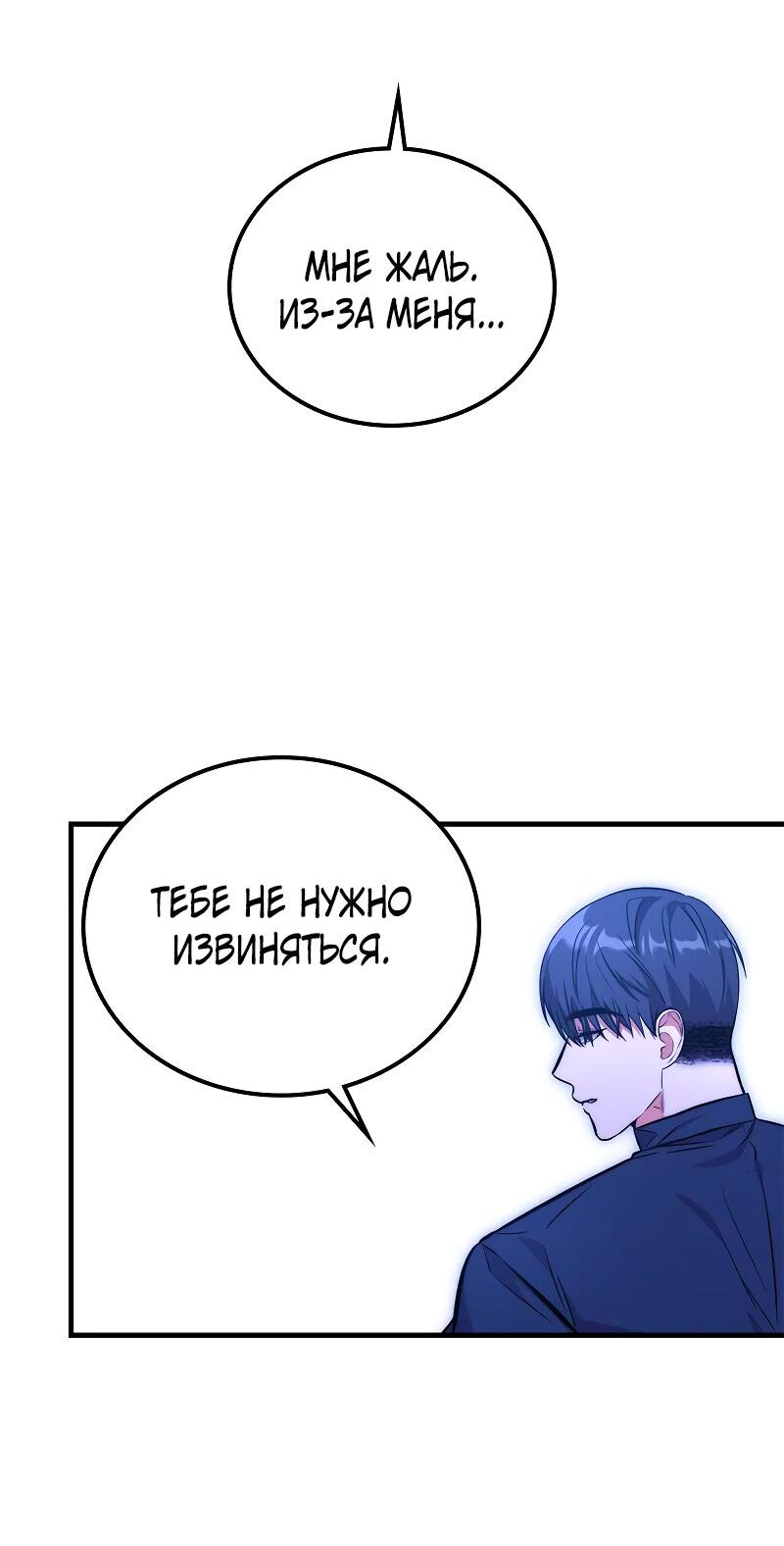 Манга Опальный брак Амелии - Глава 36 Страница 58