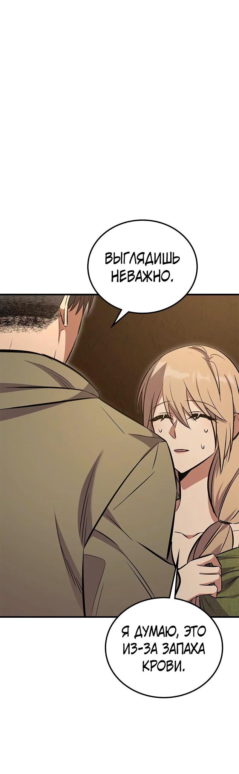 Манга Опальный брак Амелии - Глава 36 Страница 27