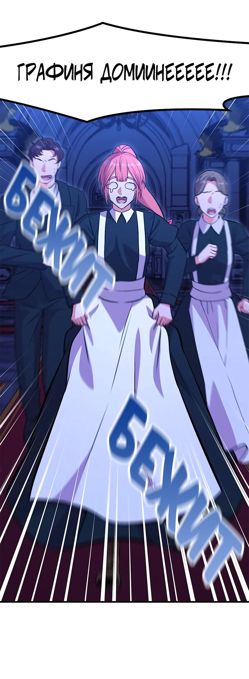 Манга Опальный брак Амелии - Глава 36 Страница 52