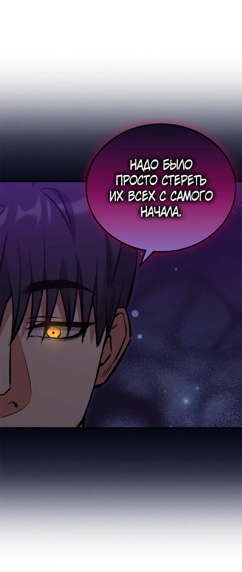 Манга Опальный брак Амелии - Глава 36 Страница 21