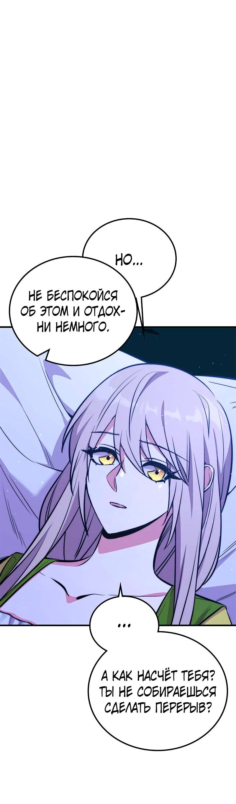 Манга Опальный брак Амелии - Глава 36 Страница 67