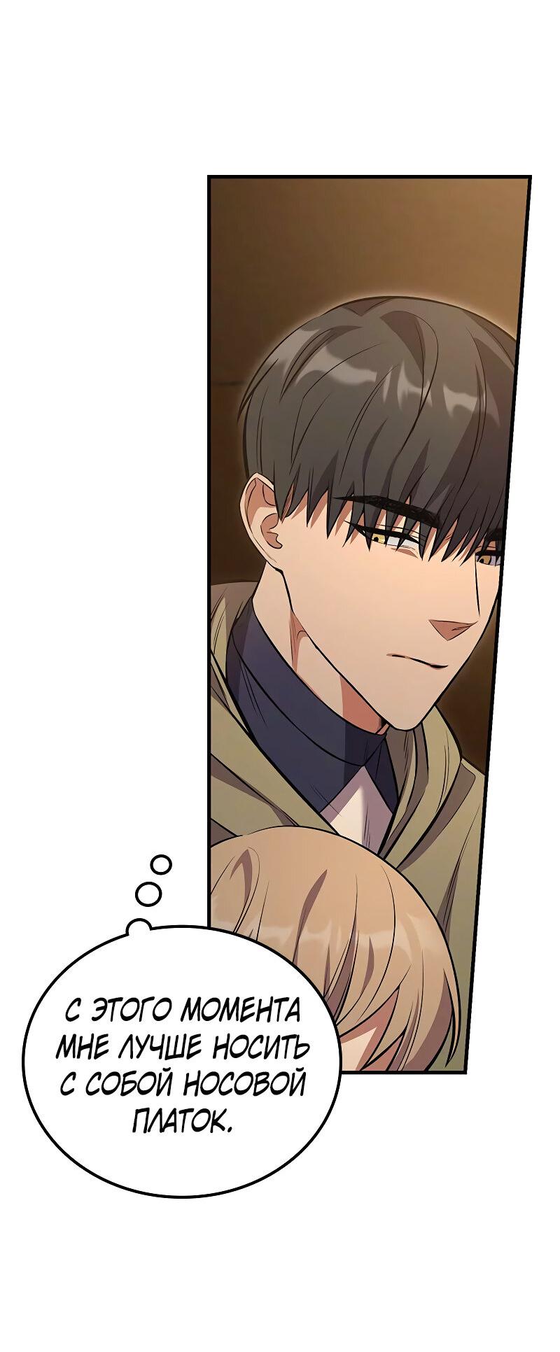 Манга Опальный брак Амелии - Глава 36 Страница 36