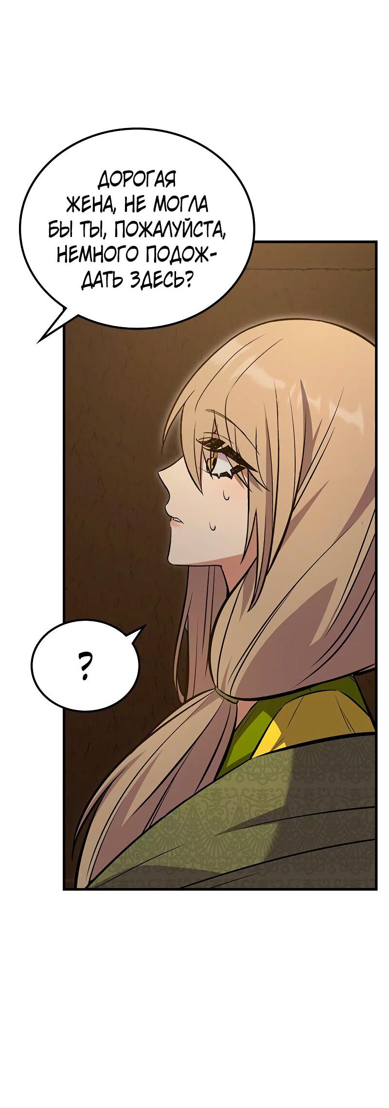 Манга Опальный брак Амелии - Глава 36 Страница 29