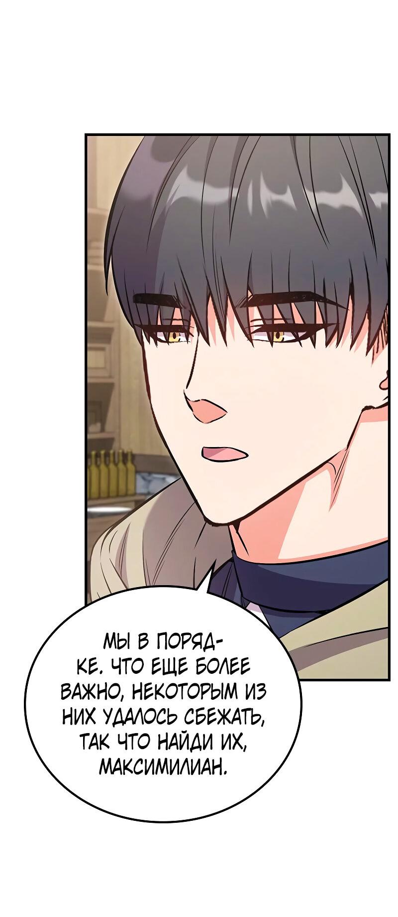 Манга Опальный брак Амелии - Глава 36 Страница 46