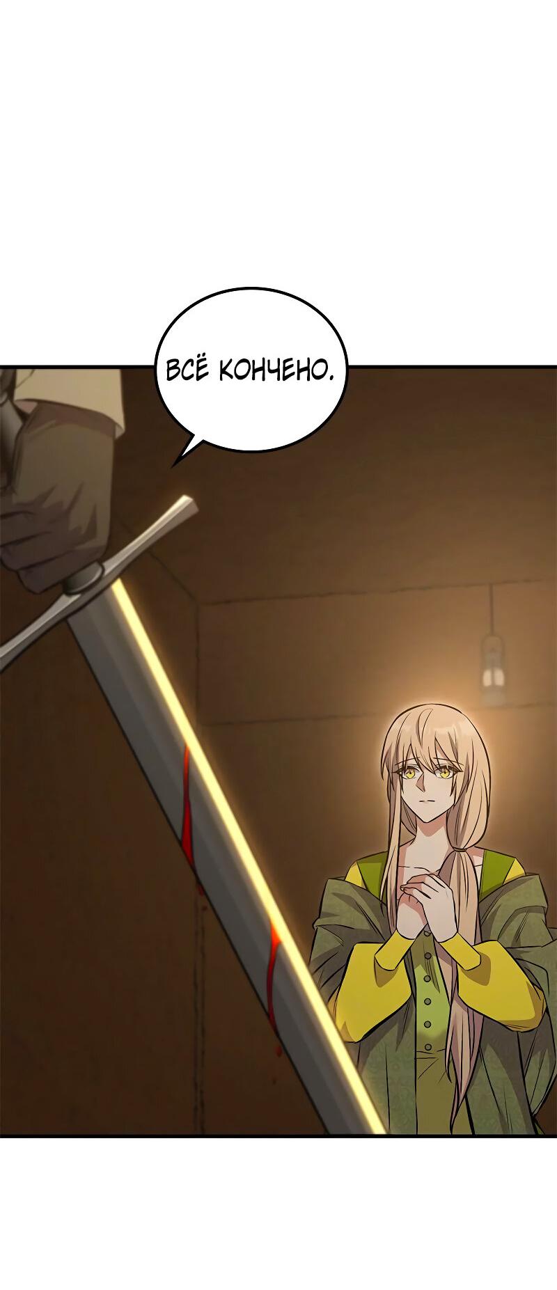 Манга Опальный брак Амелии - Глава 36 Страница 33