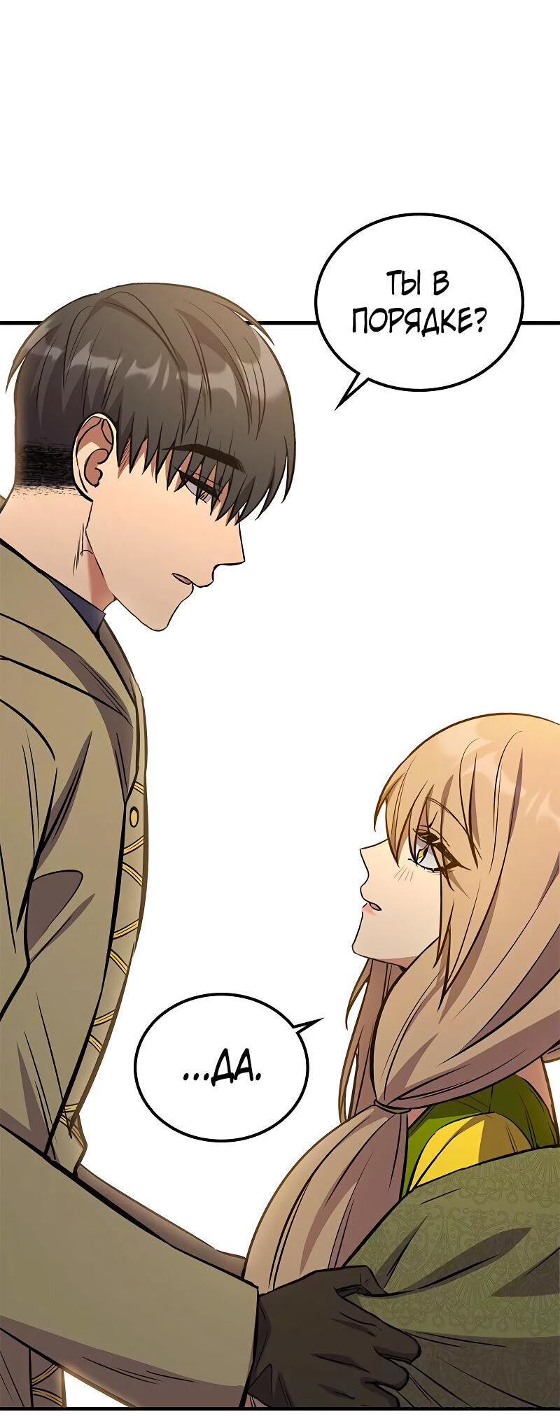 Манга Опальный брак Амелии - Глава 36 Страница 26