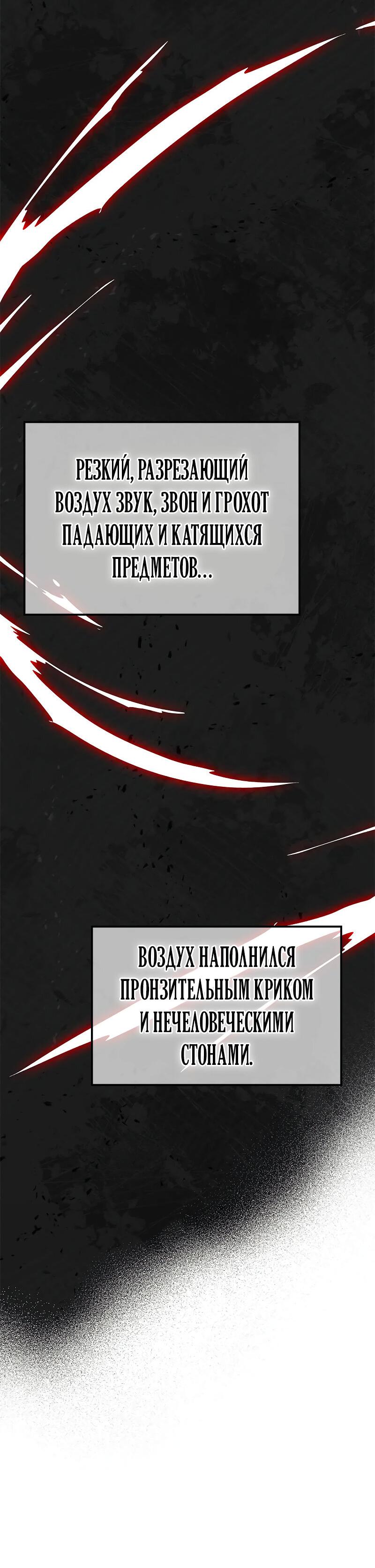 Манга Опальный брак Амелии - Глава 36 Страница 11