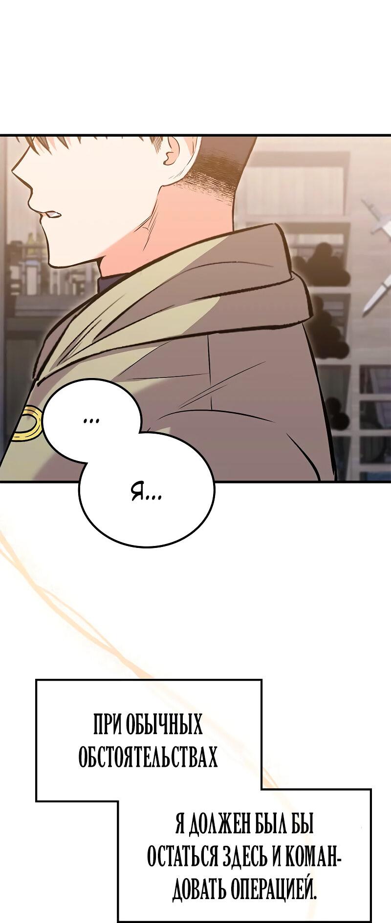 Манга Опальный брак Амелии - Глава 36 Страница 48