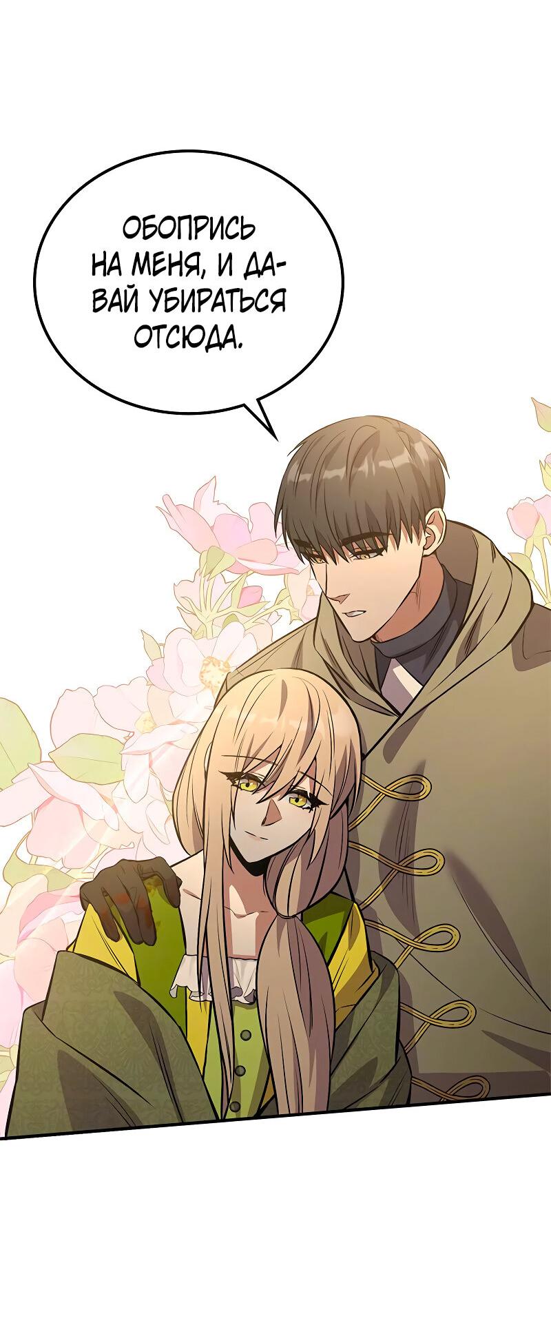 Манга Опальный брак Амелии - Глава 36 Страница 34