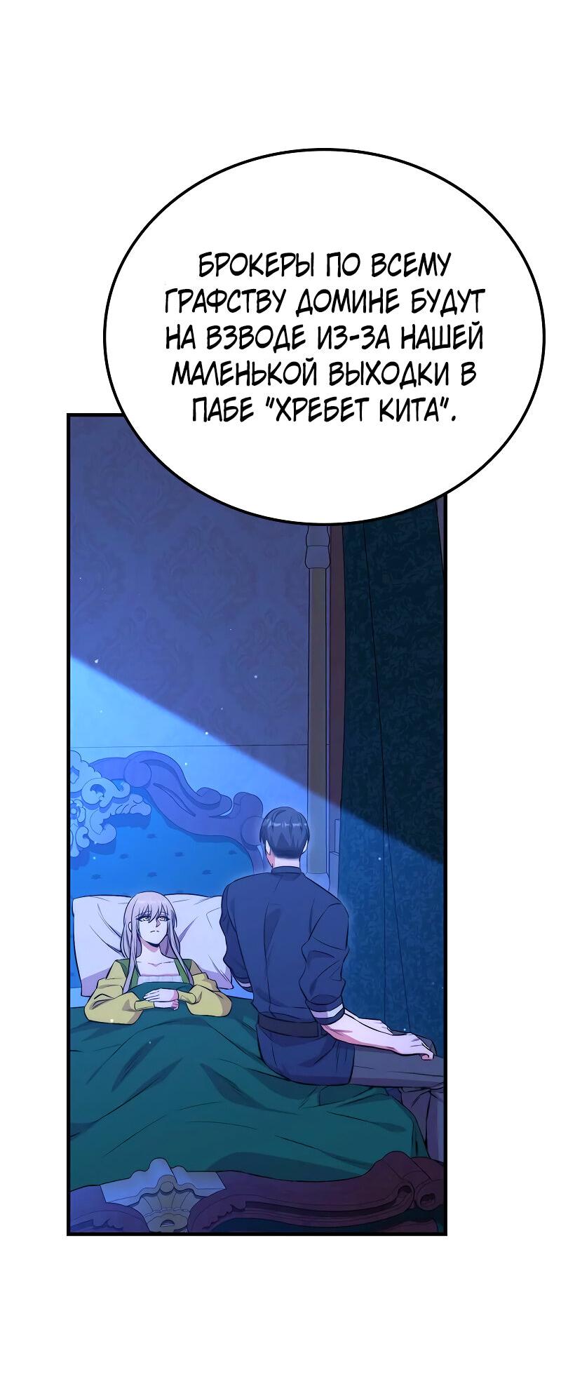 Манга Опальный брак Амелии - Глава 36 Страница 59