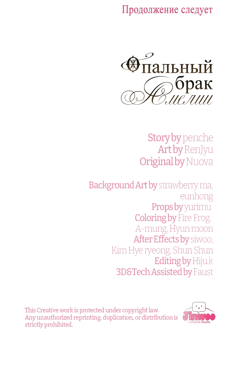 Манга Опальный брак Амелии - Глава 36 Страница 77