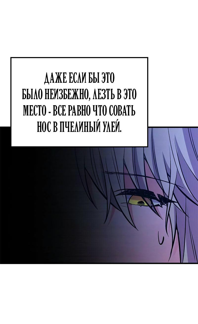 Манга Опальный брак Амелии - Глава 36 Страница 60