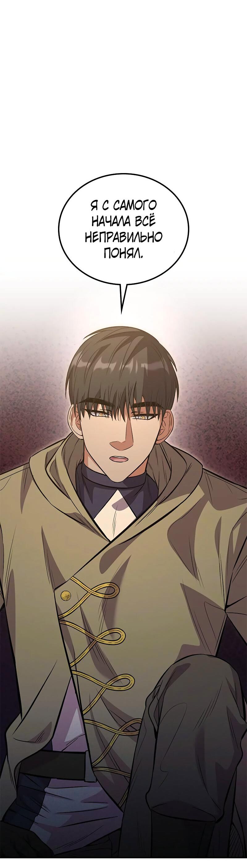 Манга Опальный брак Амелии - Глава 36 Страница 20