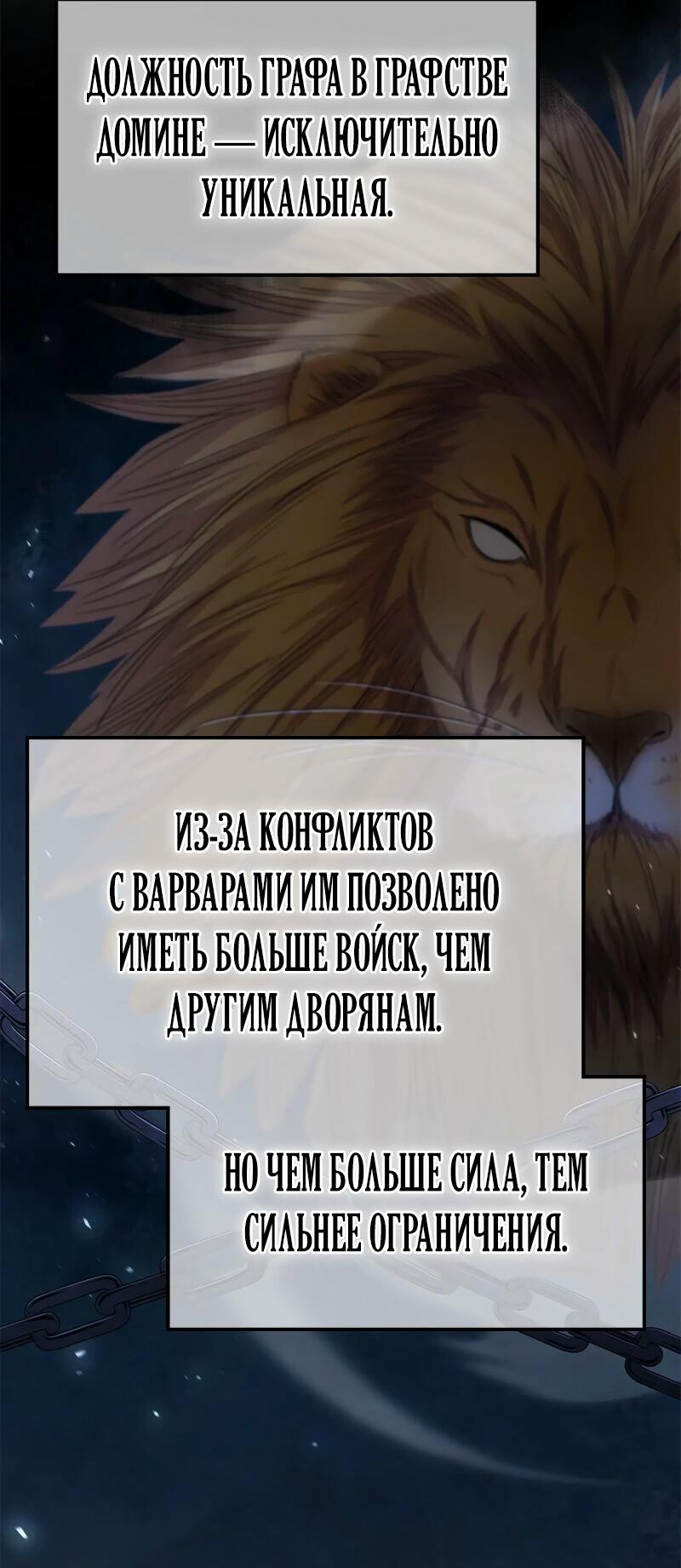 Манга Опальный брак Амелии - Глава 36 Страница 63