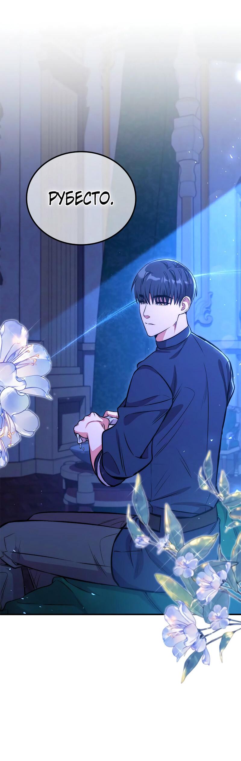 Манга Опальный брак Амелии - Глава 36 Страница 55