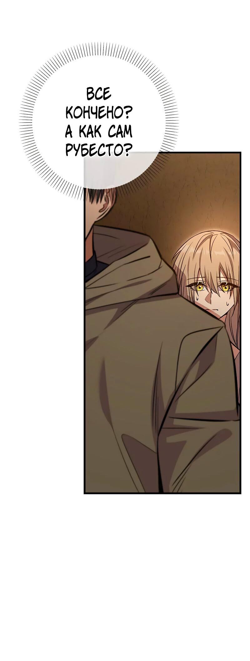 Манга Опальный брак Амелии - Глава 36 Страница 13