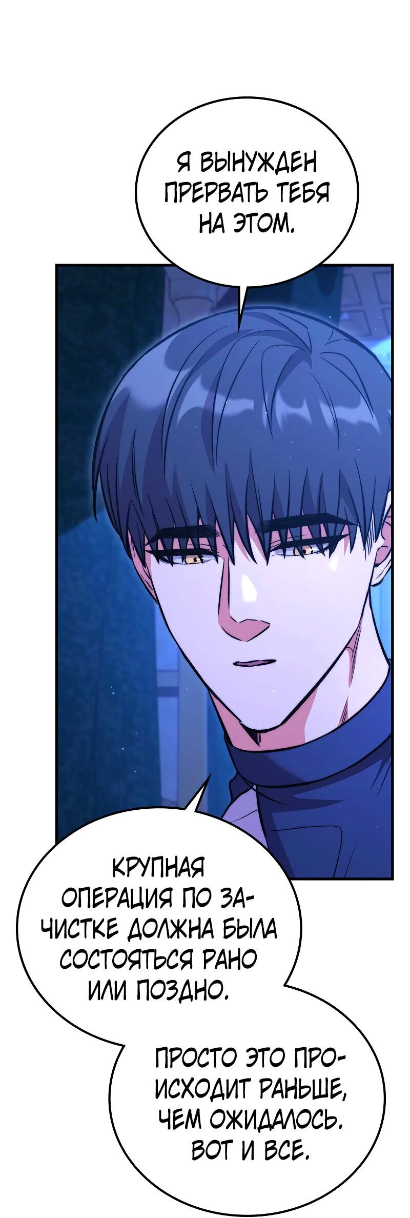 Манга Опальный брак Амелии - Глава 36 Страница 66