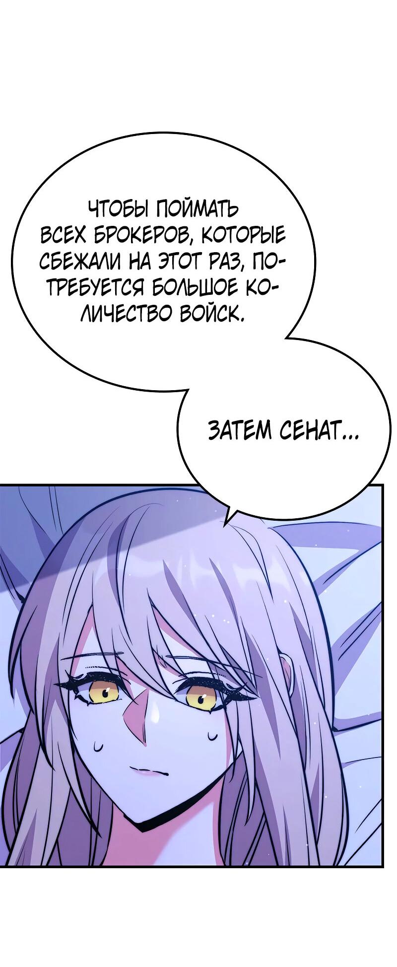 Манга Опальный брак Амелии - Глава 36 Страница 65