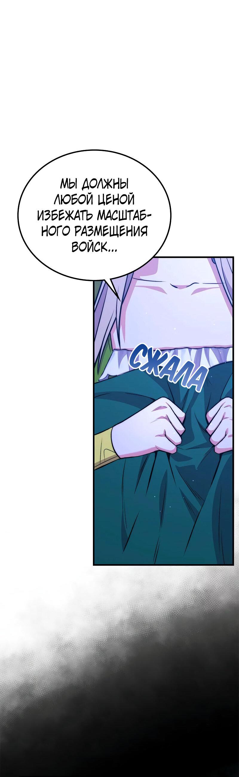 Манга Опальный брак Амелии - Глава 36 Страница 62