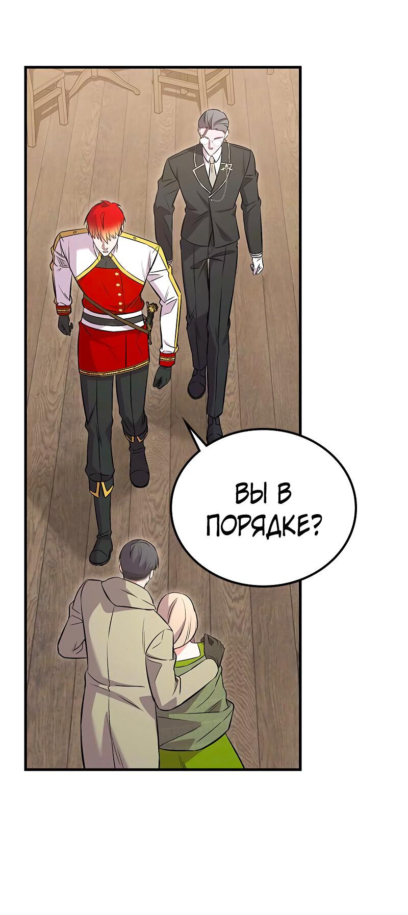 Манга Опальный брак Амелии - Глава 36 Страница 45