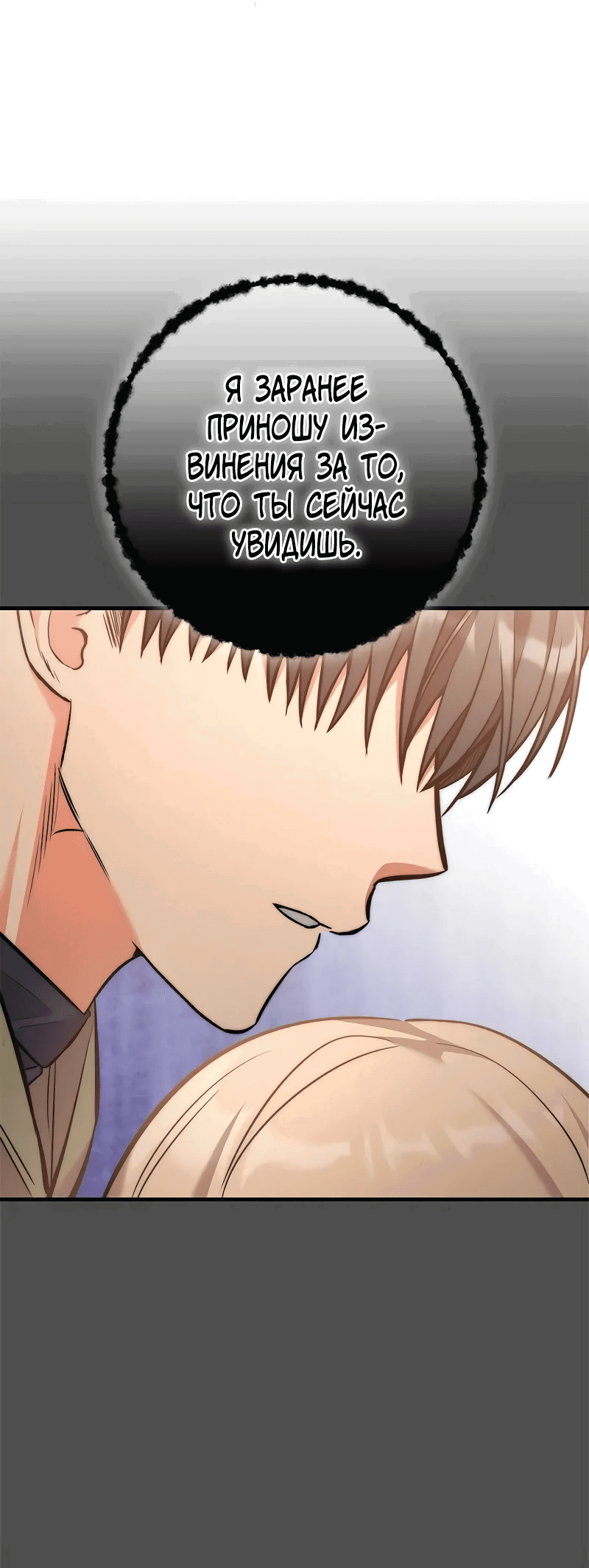 Манга Опальный брак Амелии - Глава 35 Страница 67